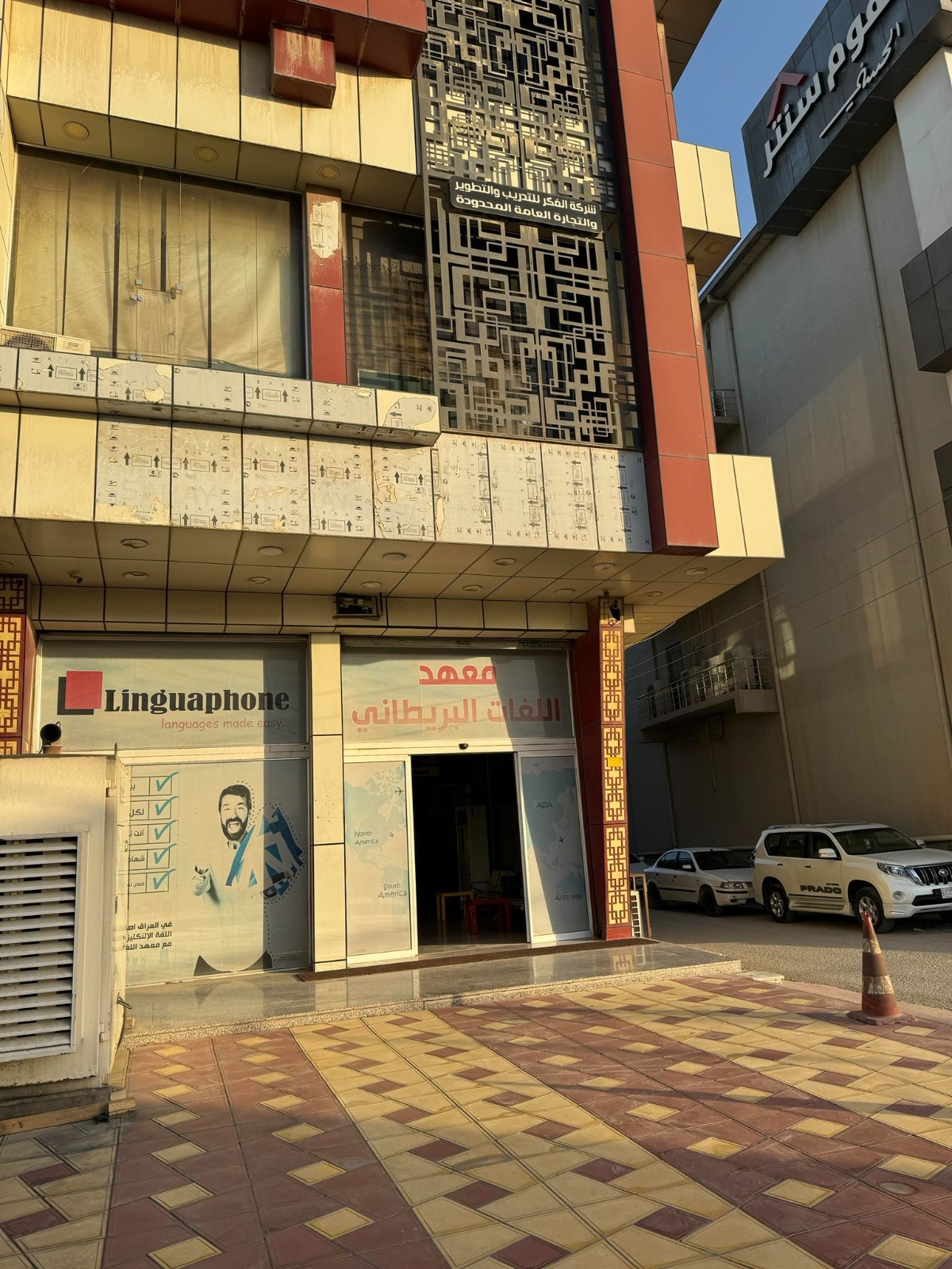 واجهة مبنى معهد اللغات البريطاني